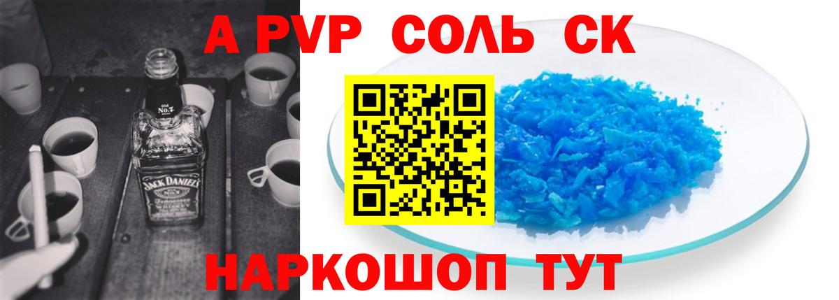 APVP СК КРИС  Вход с VPN  Alpha-PVP  где найти наркотики  A-PVP Соль  Краснокаменск 