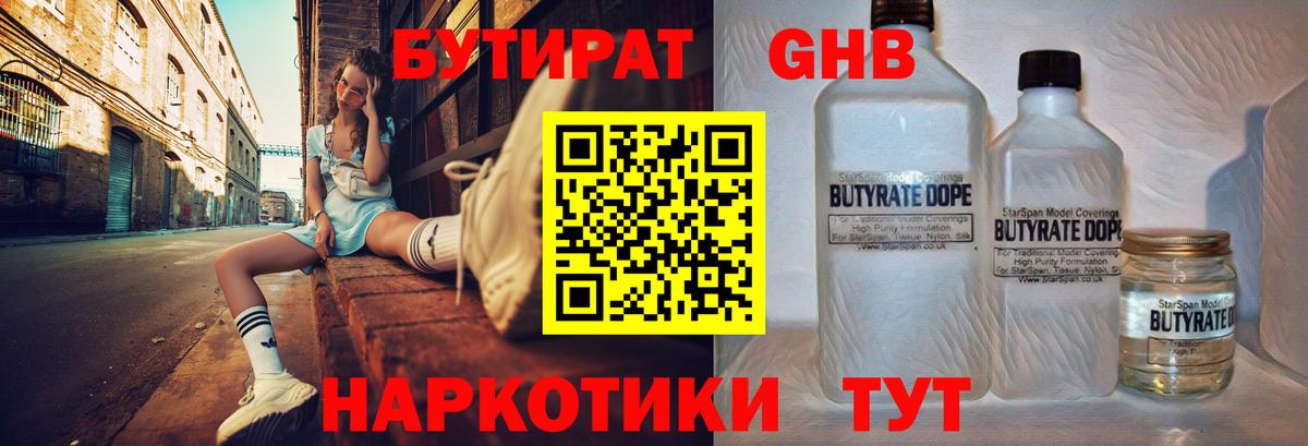 Краснокаменск  Бутират BDO 33%  Вход с VPN 
