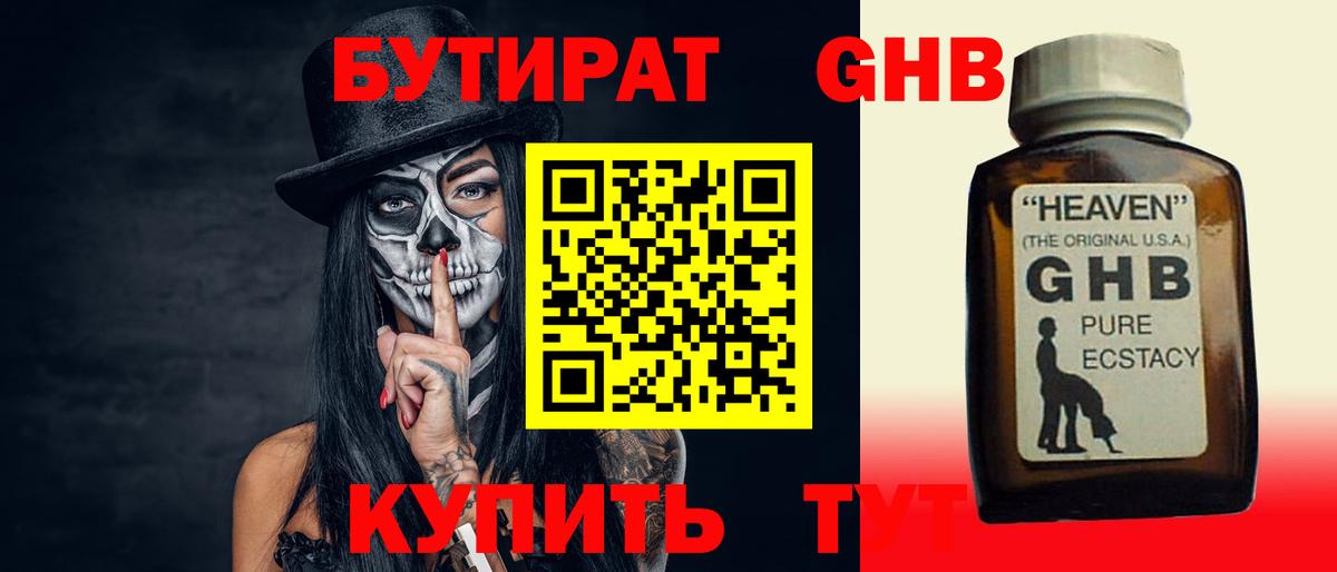 БУТИРАТ BDO Краснокаменск