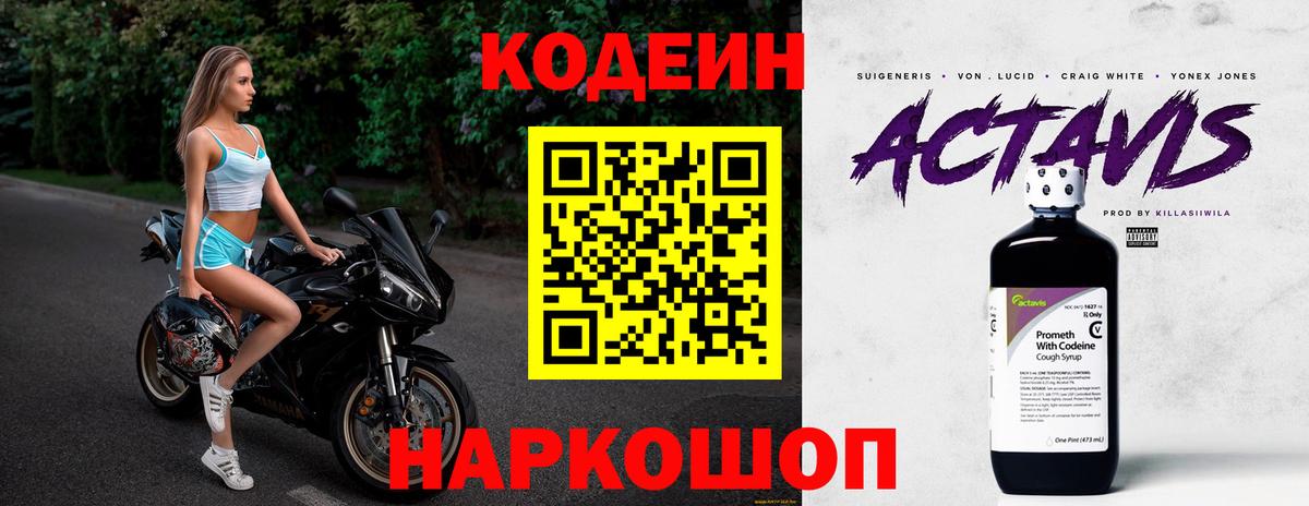 где продают   Кодеин Purple Drank  Codein напиток Lean (лин)  Вход с VPN  Краснокаменск 