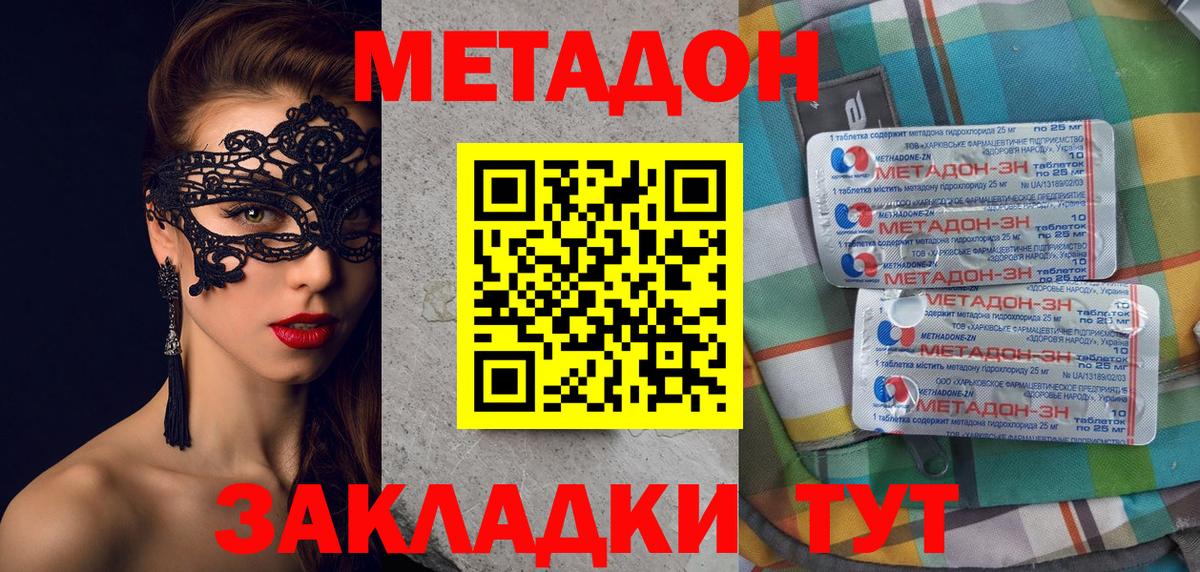 Краснокаменск  МЕТАДОН мёд  Вход с VPN 