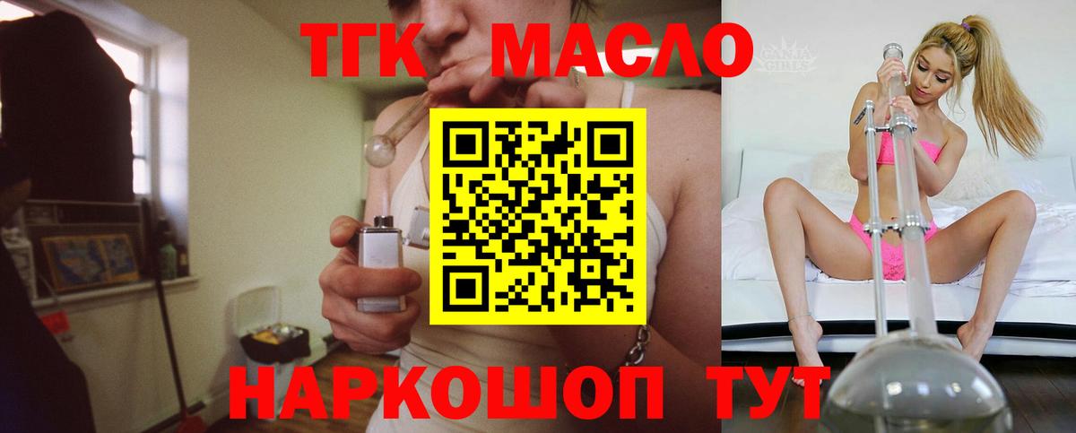 ТГК гашишное масло Краснокаменск